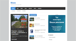 Desktop Screenshot of koryukivka-mayak.com
